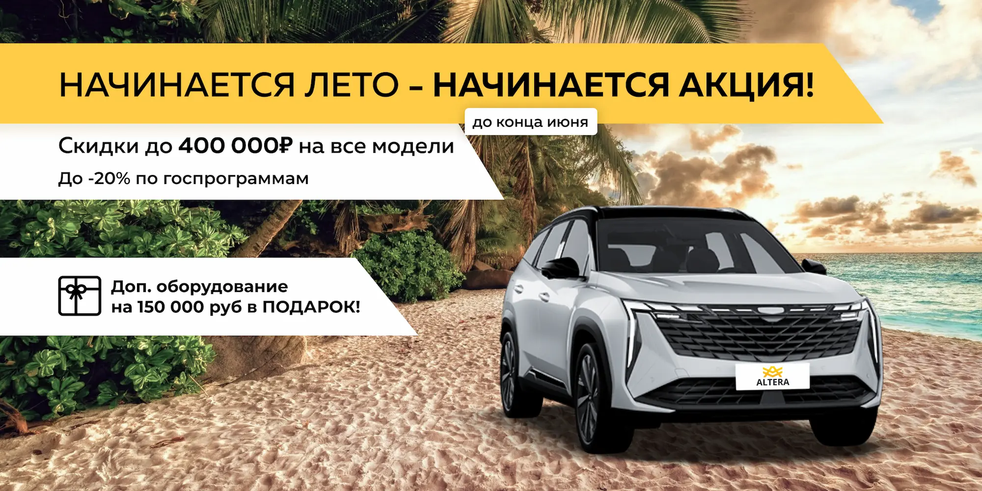 Автосалон ALTERA - новые и бу автомобили в Жуковском у официального дилера